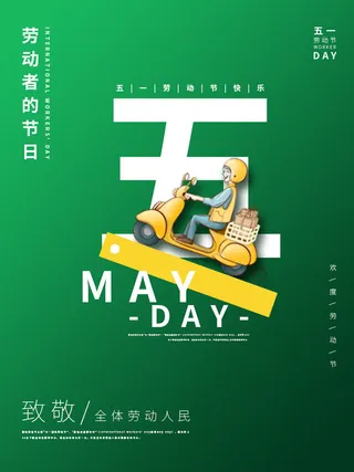 五一51劳动节促销致敬劳动者放假通知海报背景PSD设计素材模板