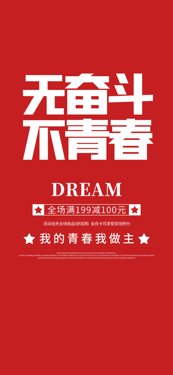 创意五四54青年节商场节日宣传促销手机海报模板PSD手机素材psd模版下载