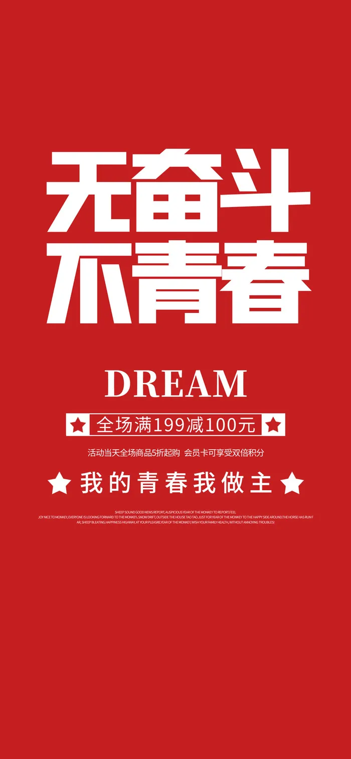 创意五四54青年节商场节日宣传促销手机海报模板PSD手机素材psd模版下载