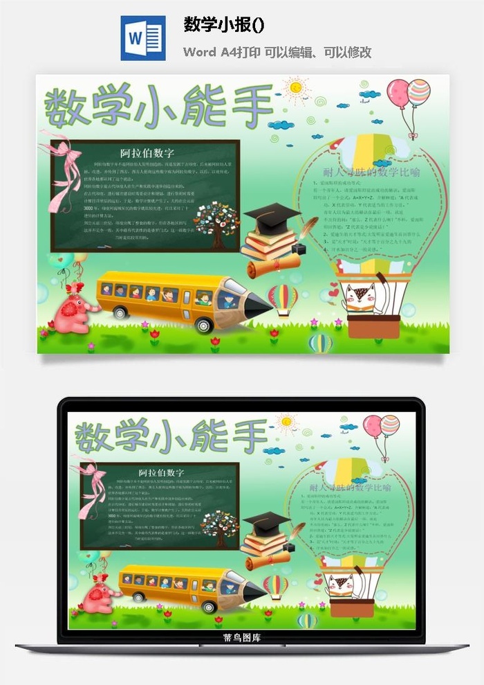数学小报小能手