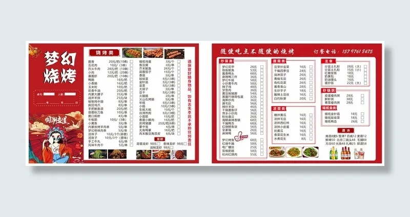 烧烤菜单图片cdr矢量模版下载