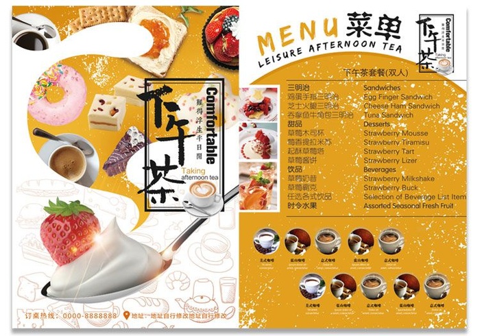 下午茶甜品菜单