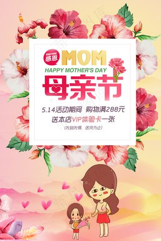 唯美温馨母亲节感恩海报