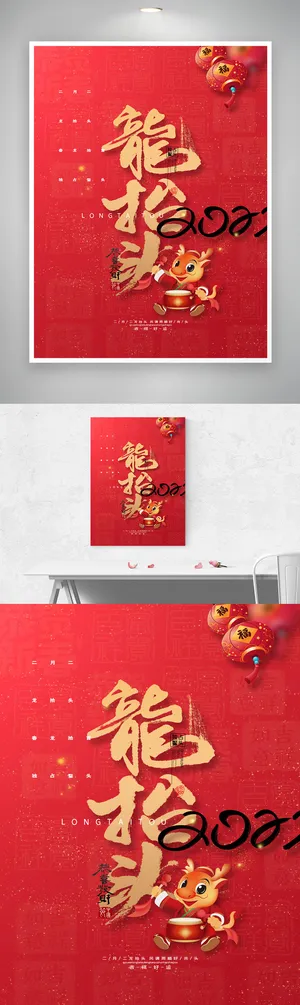 传统二月二龙抬头活动宣传模板