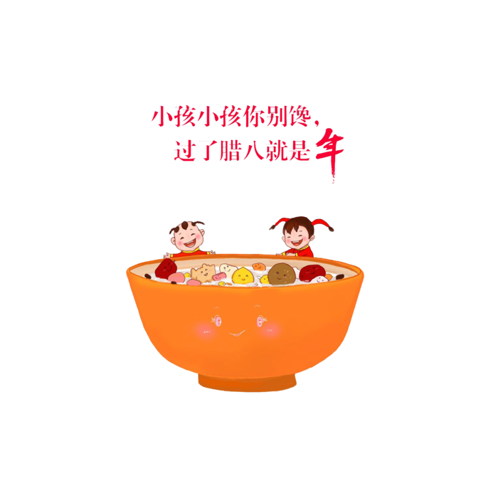 腊八元素-卡通腊八节腊八粥艺术字体八宝粥PNG免扣腊八海报装饰插画PNG素材