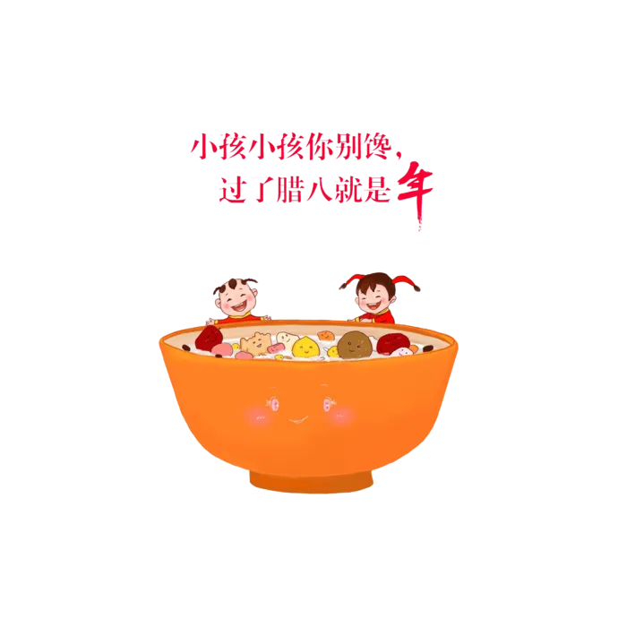 腊八元素-卡通腊八节腊八粥艺术字体八宝粥PNG免扣腊八海报装饰插画PNG素材
