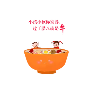 腊八元素-卡通腊八节腊八粥艺术字体八宝粥PNG免扣腊八海报装饰插画PNG素材 腊八元素-卡通腊八节腊八粥艺术字体八宝粥PNG免扣腊八海报装饰插画PNG素材