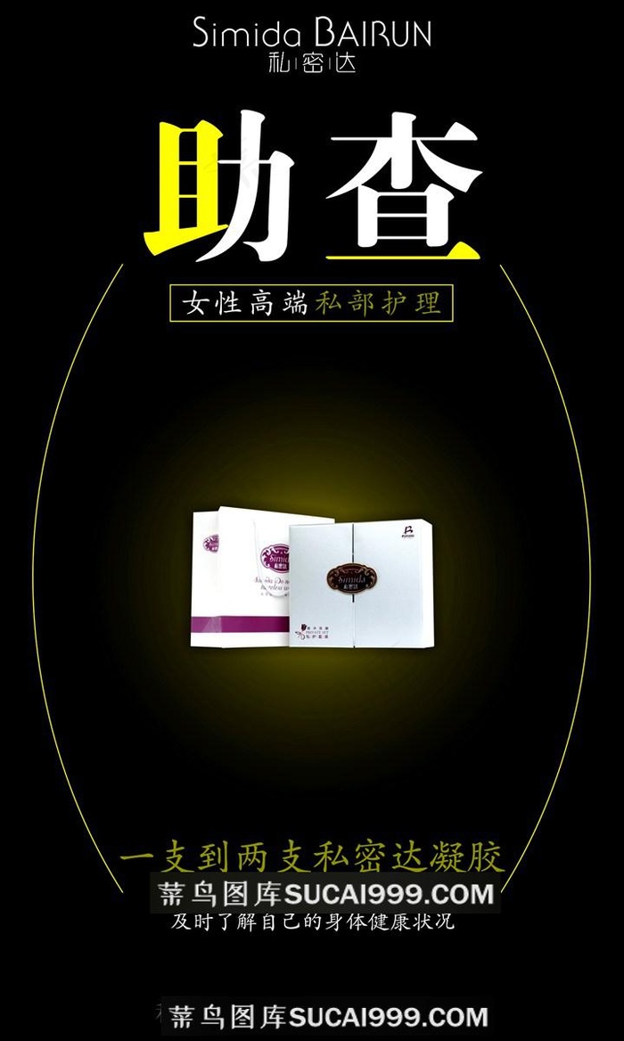 私密达助查海报