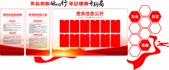 党员风采文化墙cdr矢量模版下载