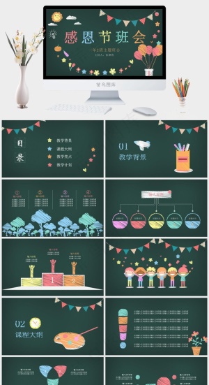 卡通风感恩节教学通用PPT模板ppt模版预览图