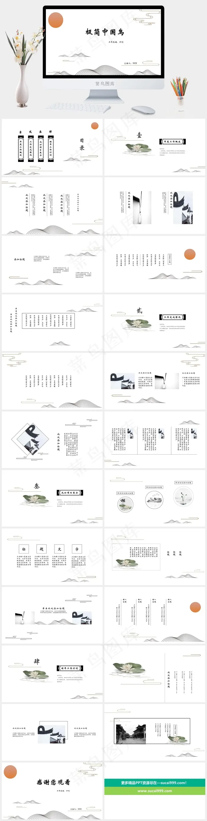 计划
白色素雅PPT模板