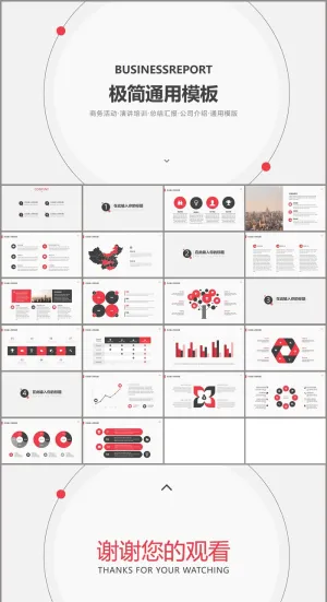 极简设计多功能通用PPT模板