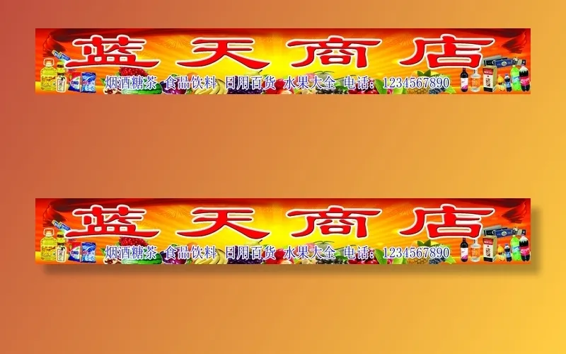 商店门头 招牌psd模版下载