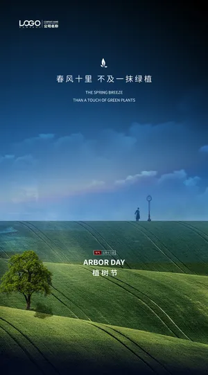 植树节海报PSD素材