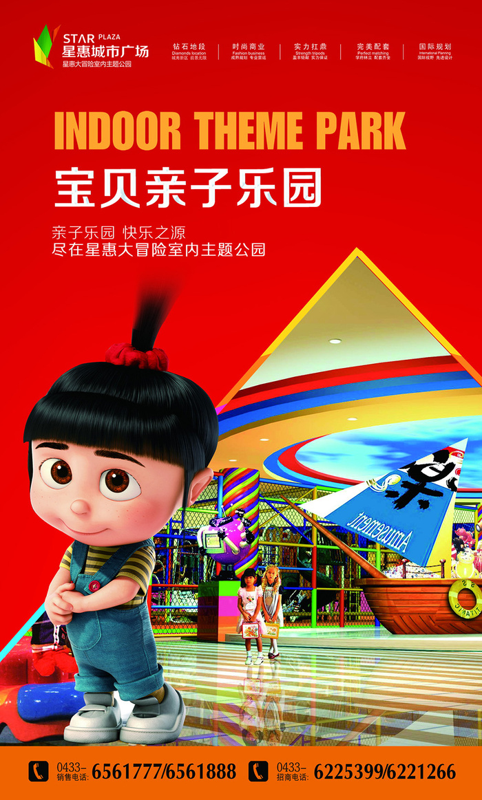 红色背景底图卡通动漫形象宣发海报广场宣传亲子乐园psd模版下载