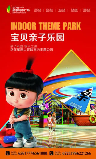 红色背景底图卡通动漫形象宣发海报广场宣传亲子乐园