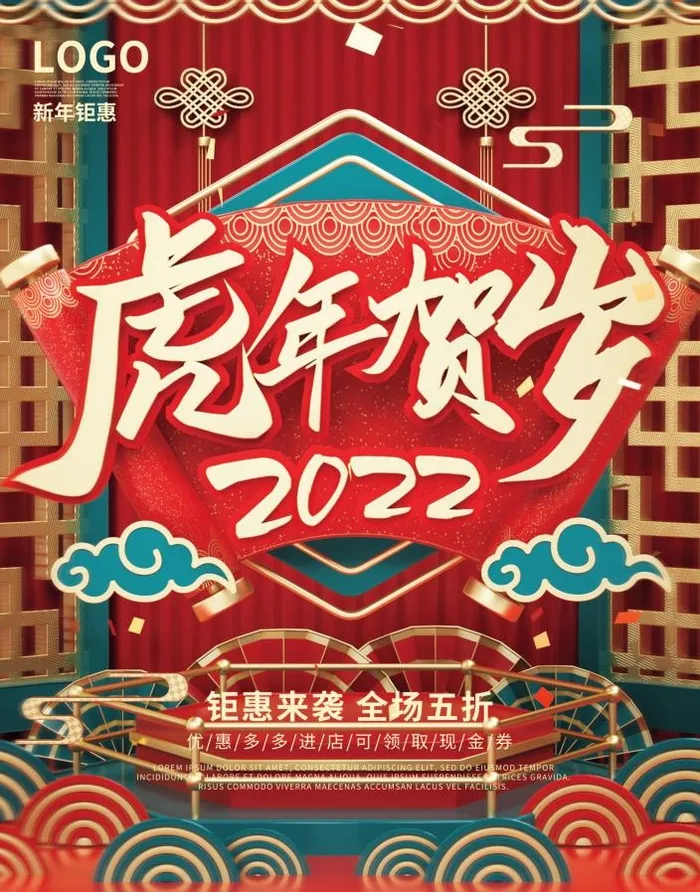 2022元旦新年虎年贺岁psd模版下载