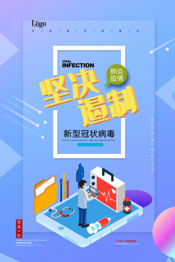 武汉防疫海报之二