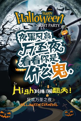 万圣节鬼节南瓜海报psd