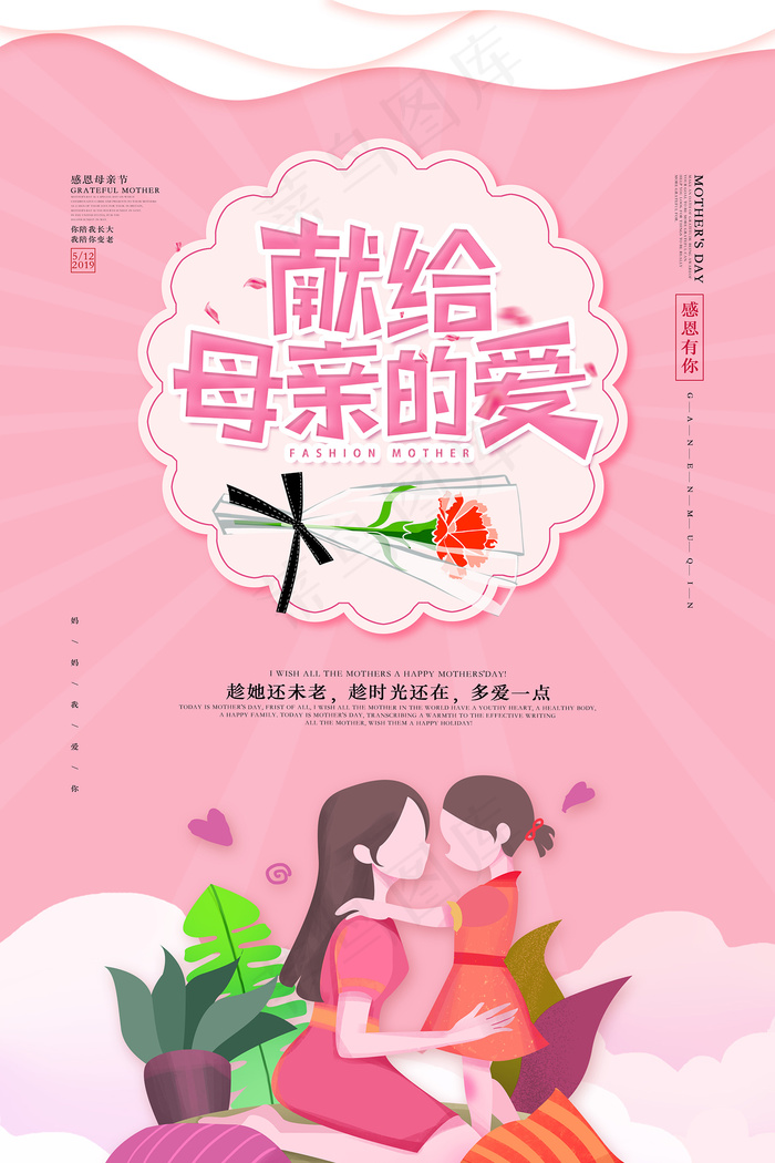 手绘卡通温馨母亲节感恩海报psd模版下载