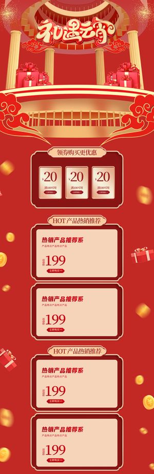 元宵节网页电商详情页首页网页闹元宵节日促销活动设计模板素材