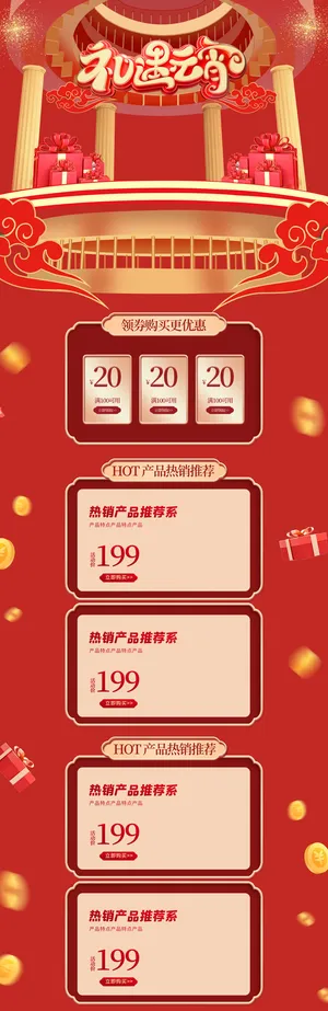 元宵节网页电商详情页首页网页闹元宵节日促销活动设计模板素材