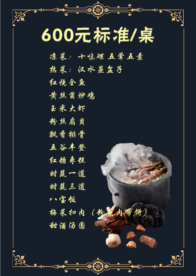 饭店美食菜单