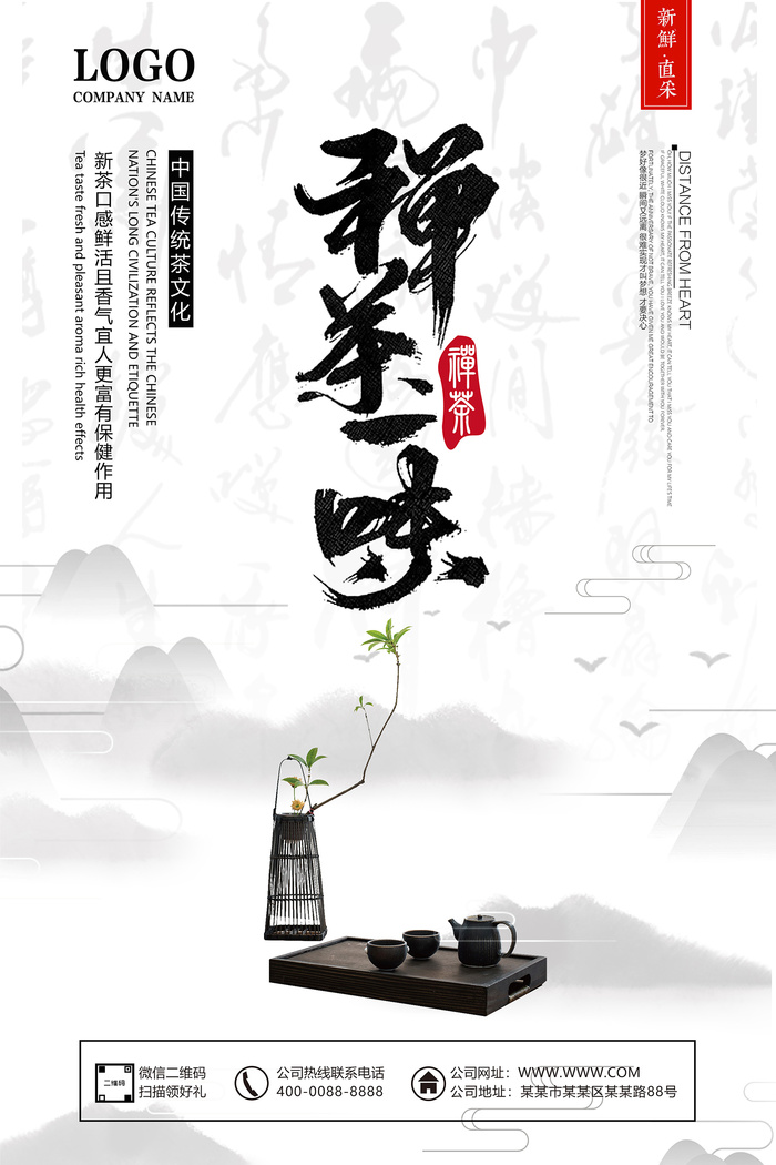 创意春季茶叶促销春茶上市海报psd模版下载