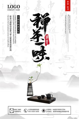 创意春季茶叶促销春茶上市海报