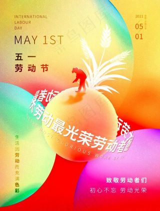 五一劳动节渐变炫彩节日海报