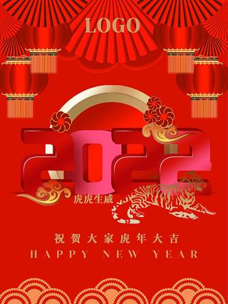 虎年新年海报展板psd模板喜庆2022