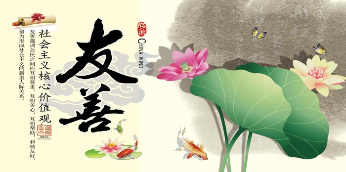 友善 核心价值观psd模版下载