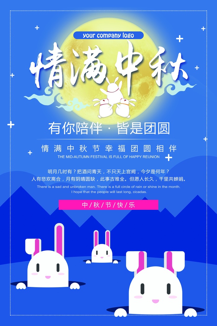 中秋 中秋节 中秋海报  欢度中秋 中秋促销  传统佳节