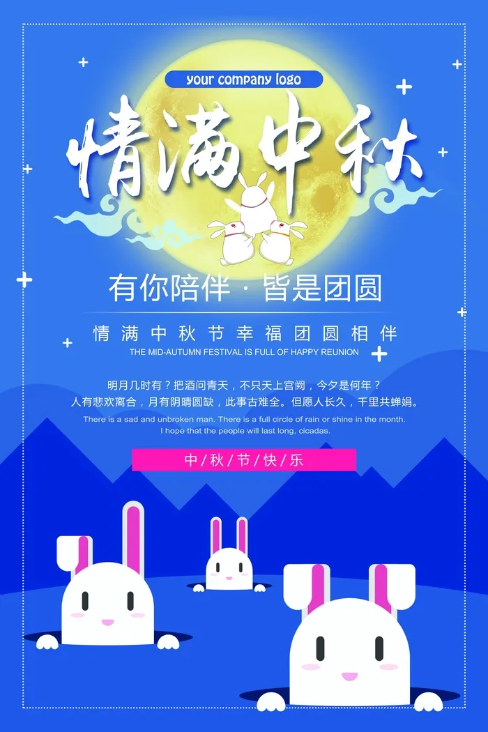 中秋 中秋节 中秋海报  欢度中秋 中秋促销  传统佳节psd模版下载