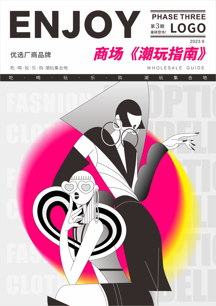 矢量插画时尚杂志封面高级感cdr矢量模版下载