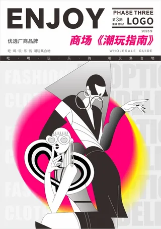 矢量插画时尚杂志封面高级感