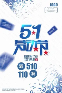 五一劳动节海报  