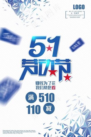 五一劳动节海报  