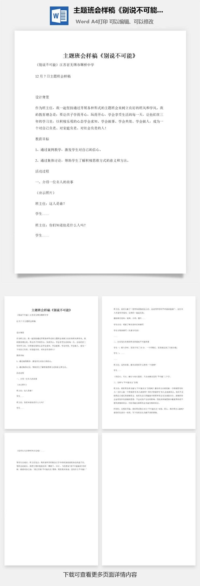 主题班会样稿《别说不可能》