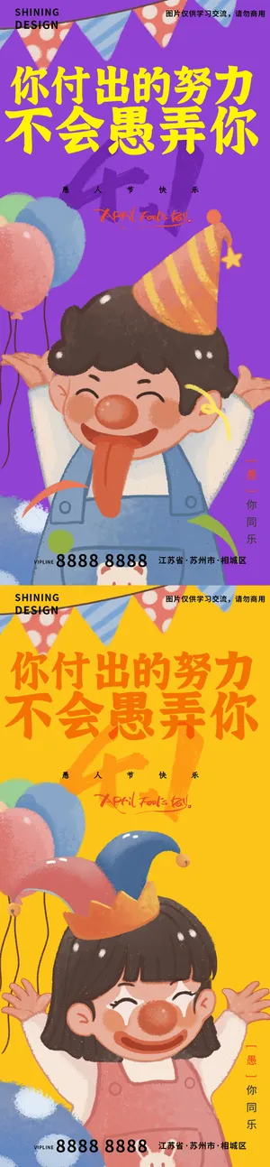 愚人节手绘插画卡通系列海报