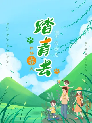 简约小清新4月四月你好春暖花开春天励志宣传海报模板PSD设计素材