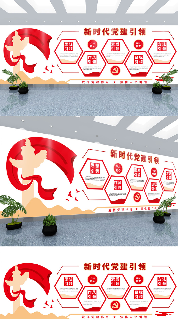 新时代党建引领党建文化墙ai矢量模版下载