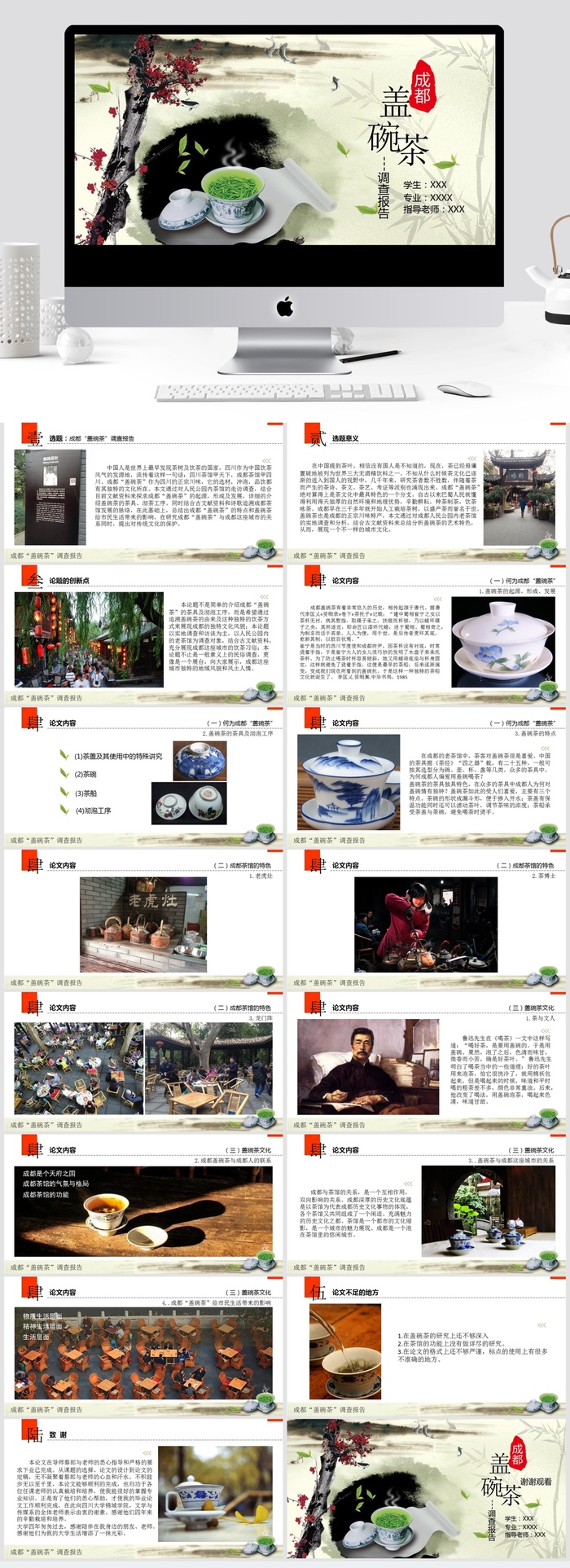 成都盖碗茶 漂亮中国风茶主题动态ppt模板