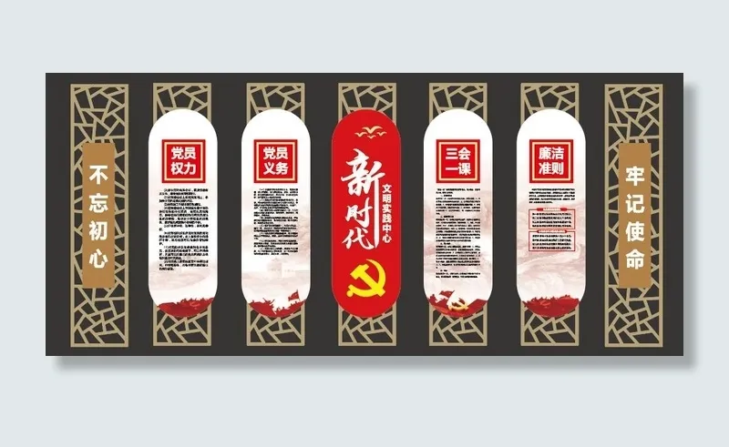 新时代文明入党誓词权利义务党建走廊展板ai矢量模版下载