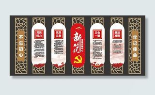 新时代文明入党誓词权利义务党建走廊展板