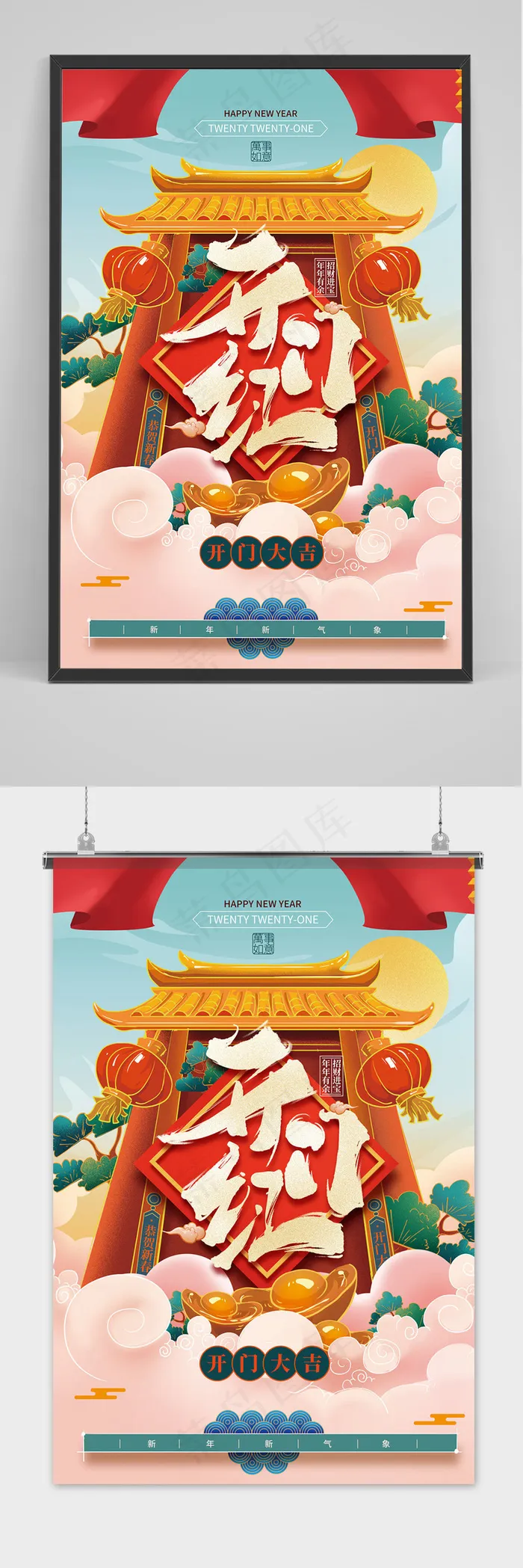 红色大气虎年大吉新年开门红海报