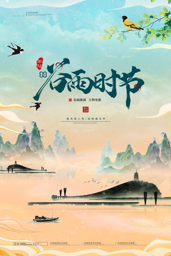 谷雨二十四节气海报设计