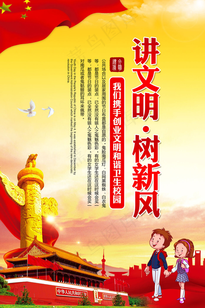 文明和谐城市海报图(3150x4724)psd模版下载