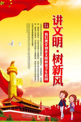 文明和谐城市海报图