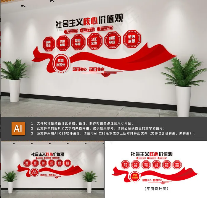标语文化墙 党建文化墙 党群服务中心 会主义核心价值观ai矢量模版下载